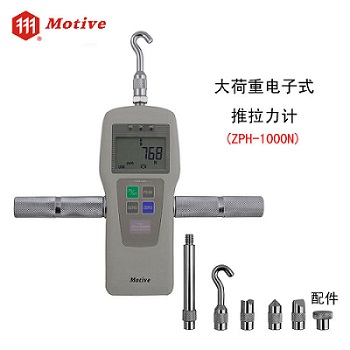 天津浩榮機電設(shè)備有限公司向我公司采購ZPH-1000N推拉力計